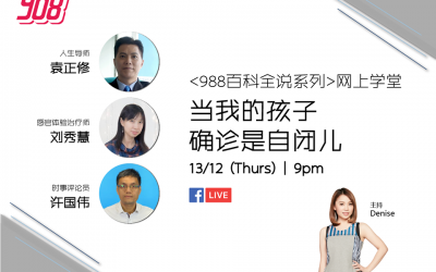 Live Video Sharing on Autism at 988